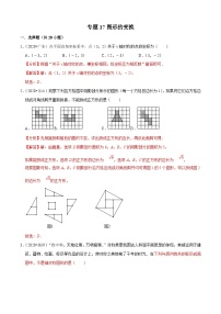 2020年中考数学真题分项汇编专题17图形的变换 (含解析)