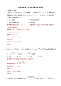 2020年中考数学真题分项汇编专题28新定义与阅读理解创新型问题 (含解析)