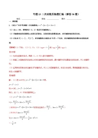 2021年中考数学真题复习汇编：专题15二次函数压轴题汇编（解答50题）（第02期）