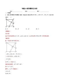 2021年中考数学真题复习汇编：专题20矩形菱形正方形（第02期）（含解析）