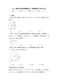 初中数学人教版九年级上册24.1.1 圆课堂检测