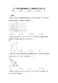 初中数学人教版九年级上册23.1 图形的旋转复习练习题