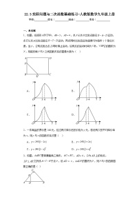 初中数学人教版九年级上册22.3 实际问题与二次函数同步测试题