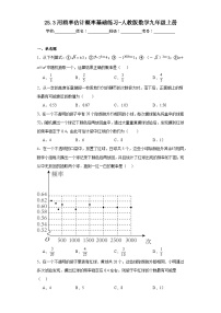 人教版九年级上册25.3 用频率估计概率达标测试