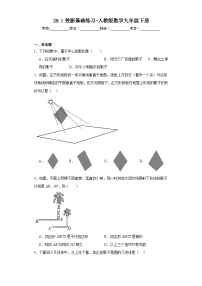 初中数学人教版九年级下册29.1 投影同步测试题