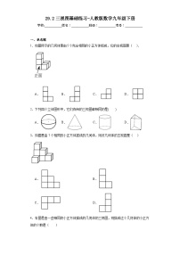 初中数学人教版九年级下册29.2 三视图随堂练习题