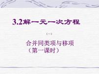 初中数学3.1.1 一元一次方程备课课件ppt