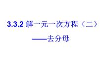 人教版七年级上册第三章 一元一次方程3.1 从算式到方程3.1.1 一元一次方程集体备课ppt课件