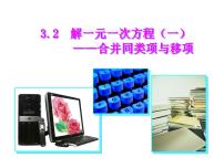 人教版七年级上册3.1.1 一元一次方程教课ppt课件