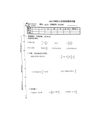 福建省泉州市丰泽区2023-2024学年七年级上学期新生入学测试数学试题