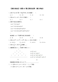 【满分秘诀】专题08 整式乘法运算（满分突破）-【满分秘诀】2022-2023学年八年级数学上册期末满分直通车必练（人教版）