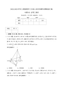 人教版八年级上册12.1 全等三角形课时练习