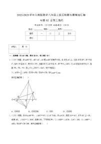 人教版八年级上册12.1 全等三角形课时练习