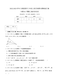 人教版八年级上册13.3.1 等腰三角形测试题