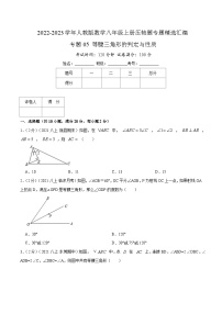 人教版13.3.1 等腰三角形课后复习题