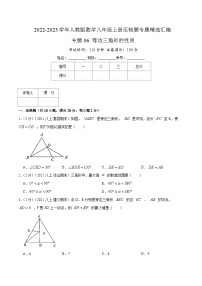 初中数学人教版八年级上册第十三章 轴对称13.3 等腰三角形13.3.2 等边三角形课时训练