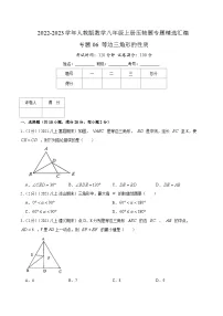 初中数学人教版八年级上册第十三章 轴对称13.3 等腰三角形13.3.2 等边三角形课时训练