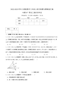 人教版八年级上册第十三章 轴对称13.3 等腰三角形13.3.2 等边三角形练习