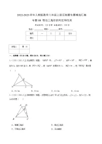 初中数学人教版八年级上册第十三章 轴对称13.3 等腰三角形13.3.2 等边三角形同步达标检测题