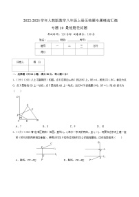 人教版八年级上册13.4课题学习 最短路径问题精练