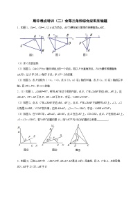 初中数学人教版八年级上册12.1 全等三角形课后测评