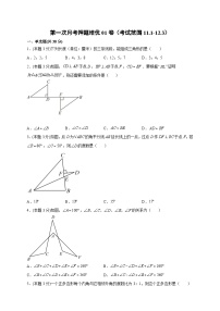 第一次月考押题培优01卷（考试范围：11.1-12.3）-【微专题】2022-2023学年八年级数学上册常考点微专题提分精练（人教版）