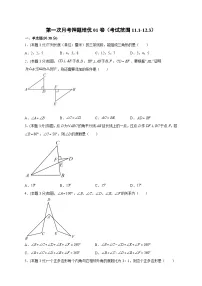 第一次月考押题培优01卷（考试范围：11.1-12.3）-【微专题】2022-2023学年八年级数学上册常考点微专题提分精练（人教版）