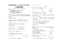 重庆市西北狼联盟2023-2024学年八年级上学期8月数学入学考试试题