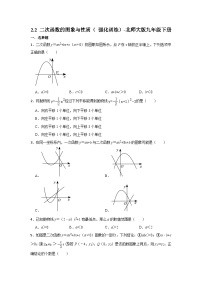 初中数学北师大版九年级下册第二章 二次函数2 二次函数的图像与性质课堂检测