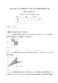 数学八年级上册14.2 乘法公式综合与测试达标测试