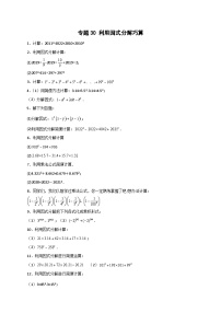 初中数学人教版八年级上册14.3.1 提公因式法课时练习