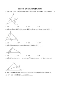 人教版八年级上册12.1 全等三角形精练