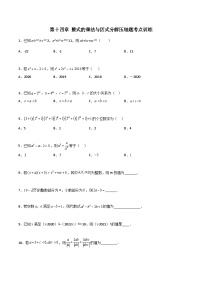 人教版八年级上册14.1.4 整式的乘法当堂检测题