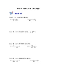 初中数学人教版八年级上册15.3 分式方程巩固练习