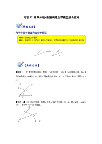 初中数学人教版八年级上册12.3 角的平分线的性质课时训练