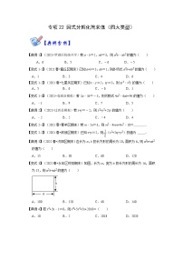 人教版八年级上册14.3 因式分解综合与测试同步训练题