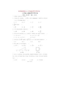 河南省实验中学2023－2024学年八年级上学期开学考试数学试卷