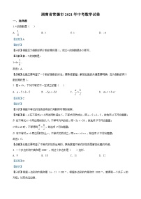 湖南省常德市2021年中考数学试卷（含解析）