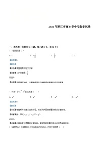 浙江省丽水市2021年中考数学真题（含解析）