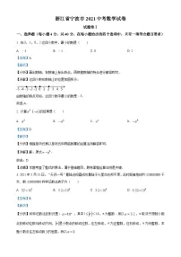 浙江省宁波市2021年中考数学试卷（含解析）