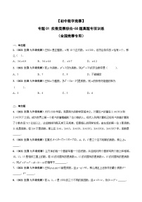 专题01+实数竞赛综合-【初中数学竞赛】50题真题专项训练（全国竞赛专用）