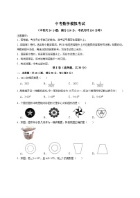 中考数学适应性模拟考试二（原卷版+解析版）