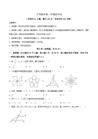 中考数学适应性模拟考试三（原卷版+解析版）