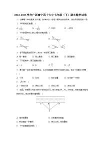 2022-2023学年广西南宁四十七中七年级（下）期末数学试卷（含解析）