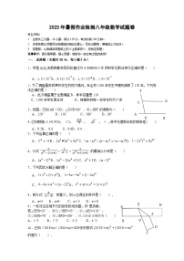 浙江省金华市东阳市江北初级中学等十校开学2023-2024学年八年级上学期开学数学试题