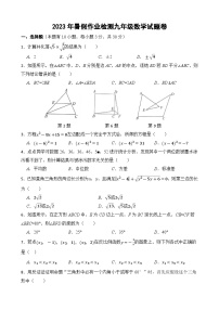 浙江省金华市东阳市江北初级中学等十校开学2023-2024学年九年级上学期开学数学试题