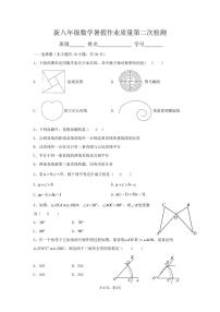 浙江省宁波市鄞州区中河街道宋诏桥初级中学2023－2024学年八年级上学期数学期始考试卷（图片版含答案）