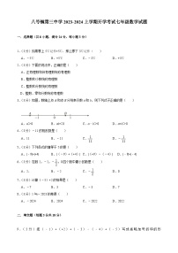 吉林省长春市榆树市榆树市八号镇第三中学2023-2024学年七年级上学期开学数学试题