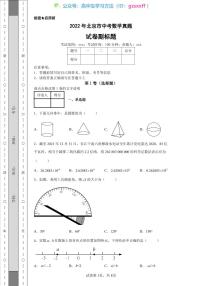 2022年北京市中考数学真题