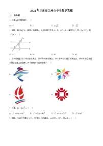 2022年甘肃省兰州市中考数学真题（原卷版）